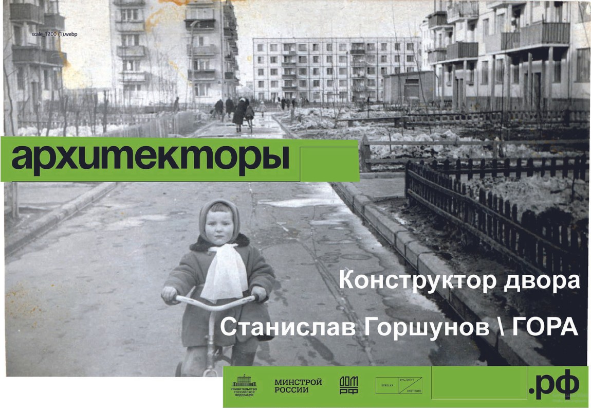 Конструктор двора