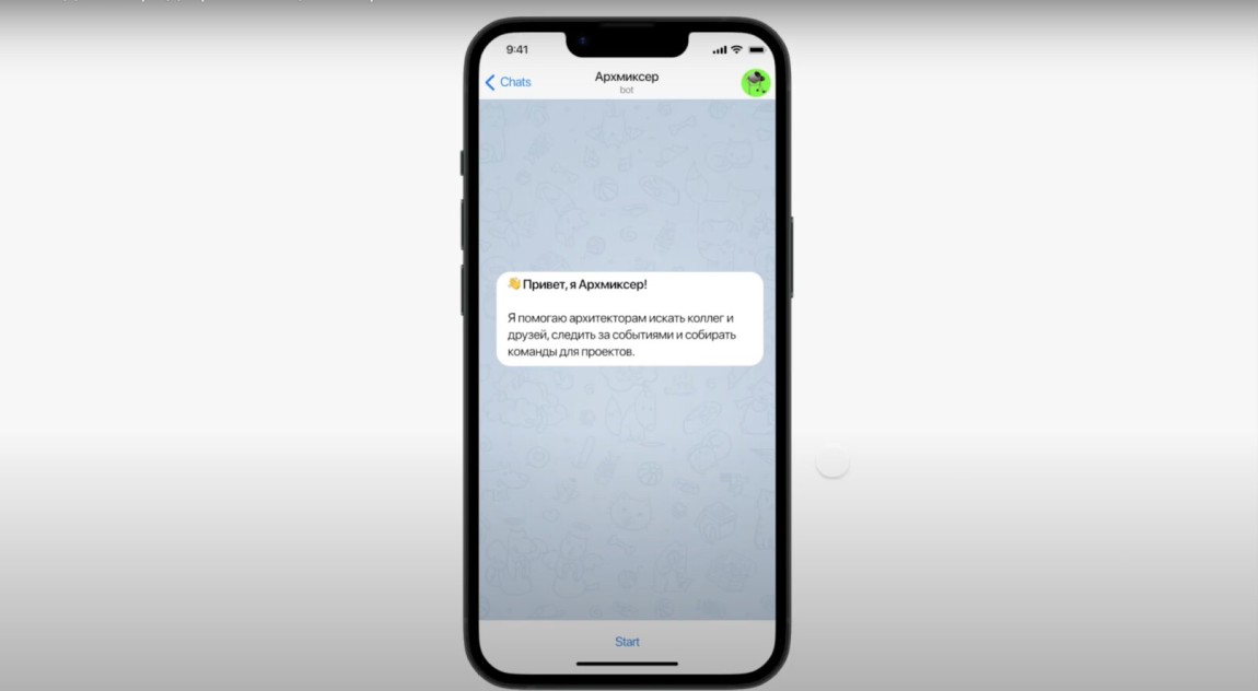 Чат-бот «Архитектурная бетономешалка»