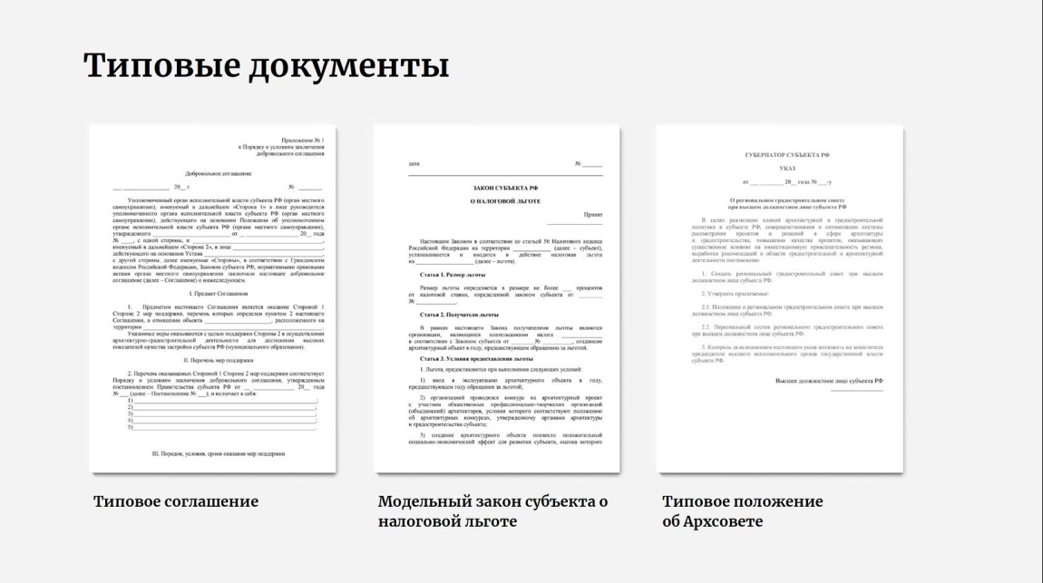 Модель регулирования архитектурной деятельности в регионах