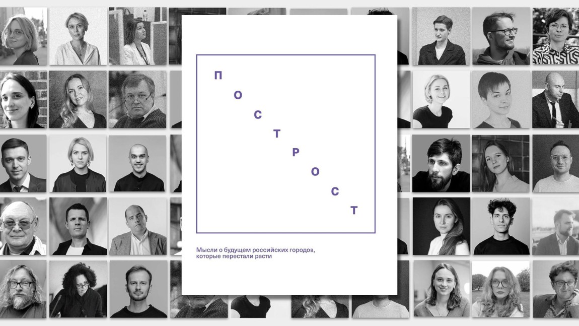 Построст: мысли о городах, которые перестали расти