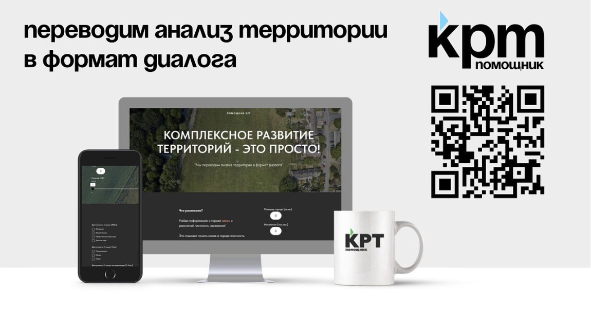 Сервис «Помощник КРТ»