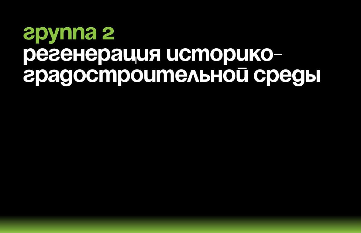 Регенерация историко-градостроительной среды. Путеводитель