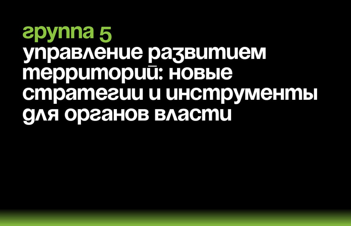 Новые правила развития территорий