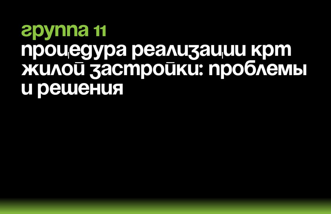 Сайт Департамента комплексного развития территорий Минстроя России «Единая информационно-справочная система КРТ»