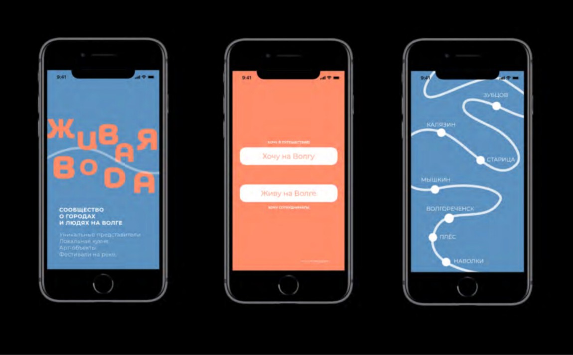 Живая вода, живая Волга, живые города. Приложение для путешествий по Волге.
